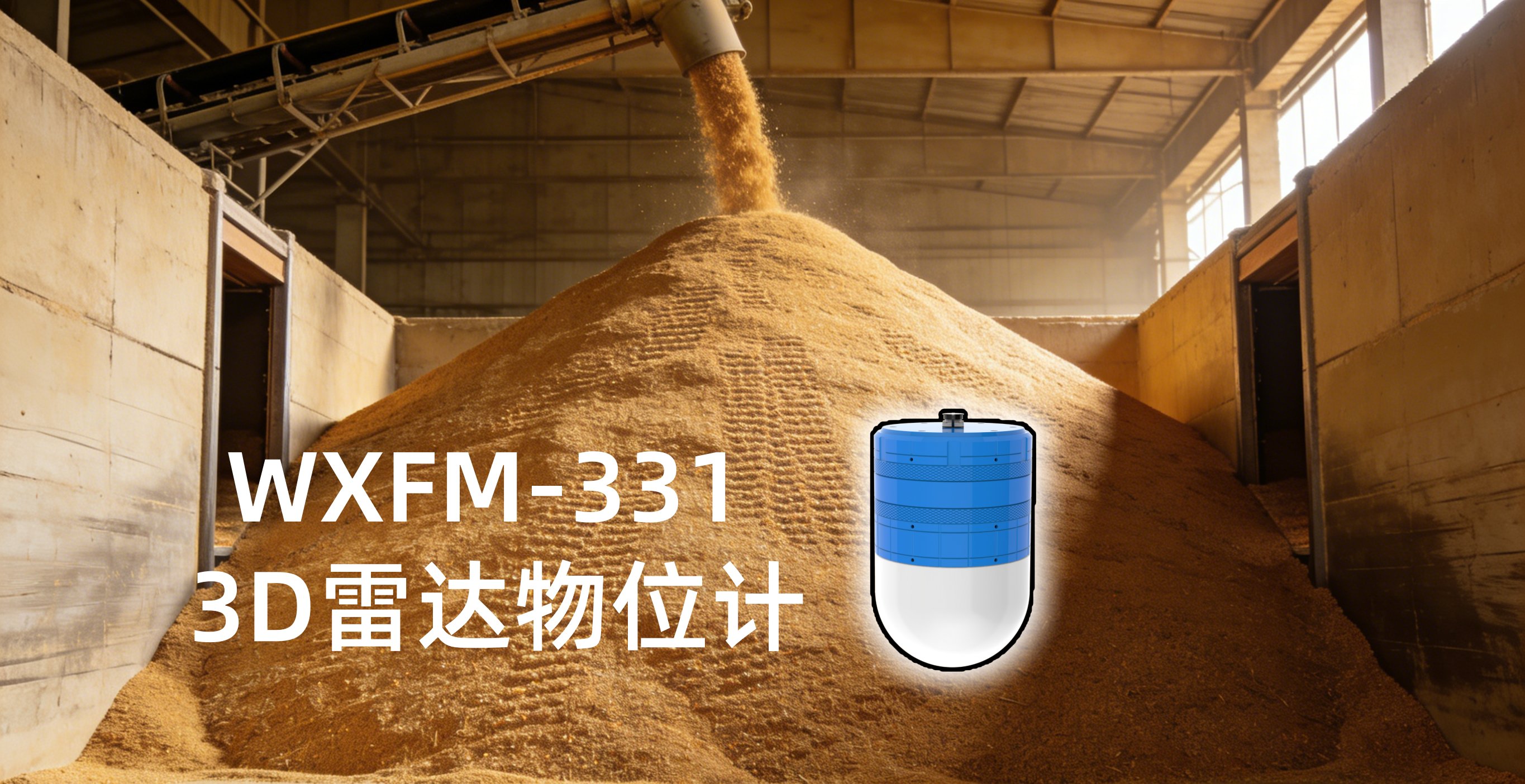 精准高效：3D 雷达扫描技术助力粮仓库存管理迈向 “零误差” 时代