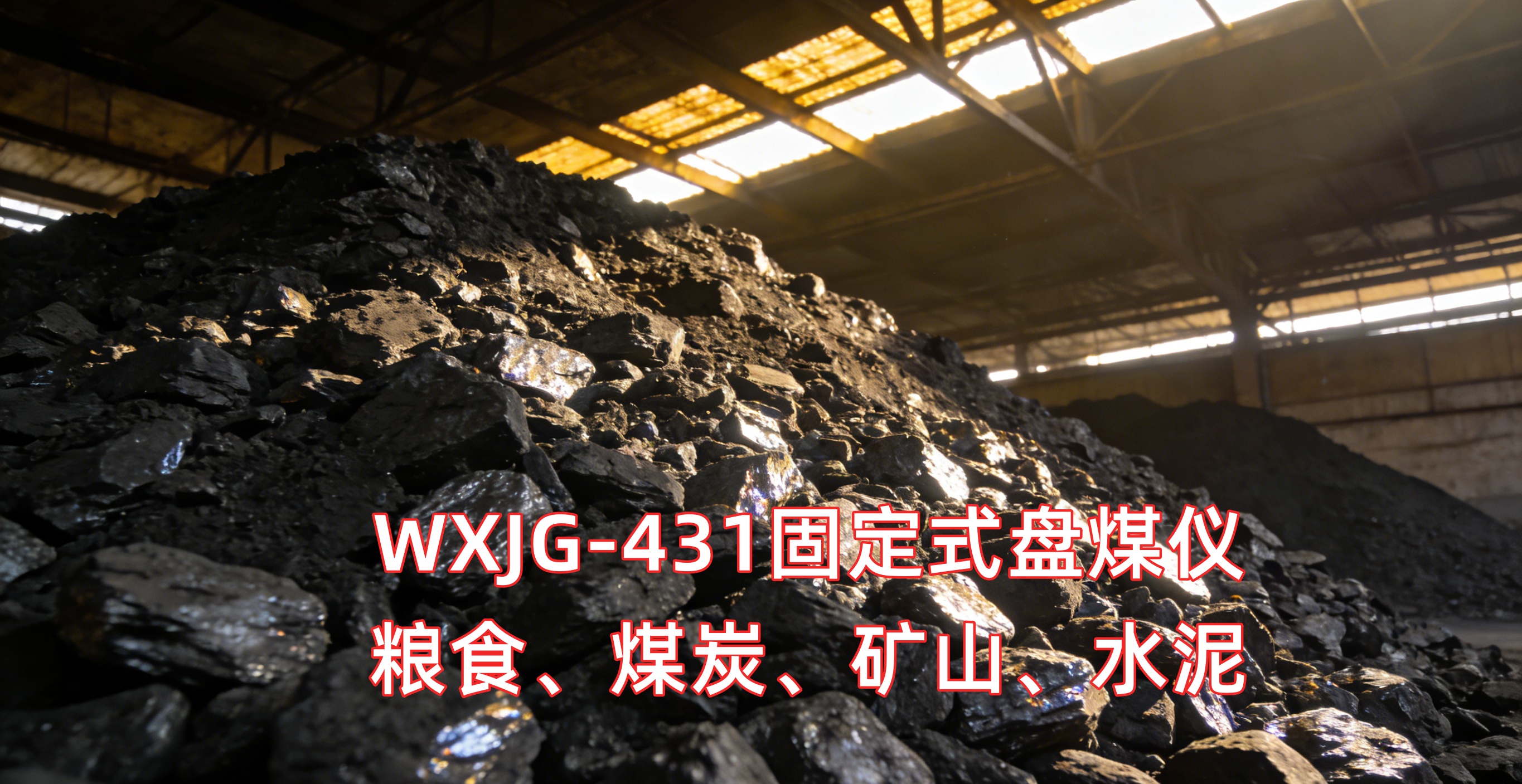 生成煤场远视图 (1)_副本