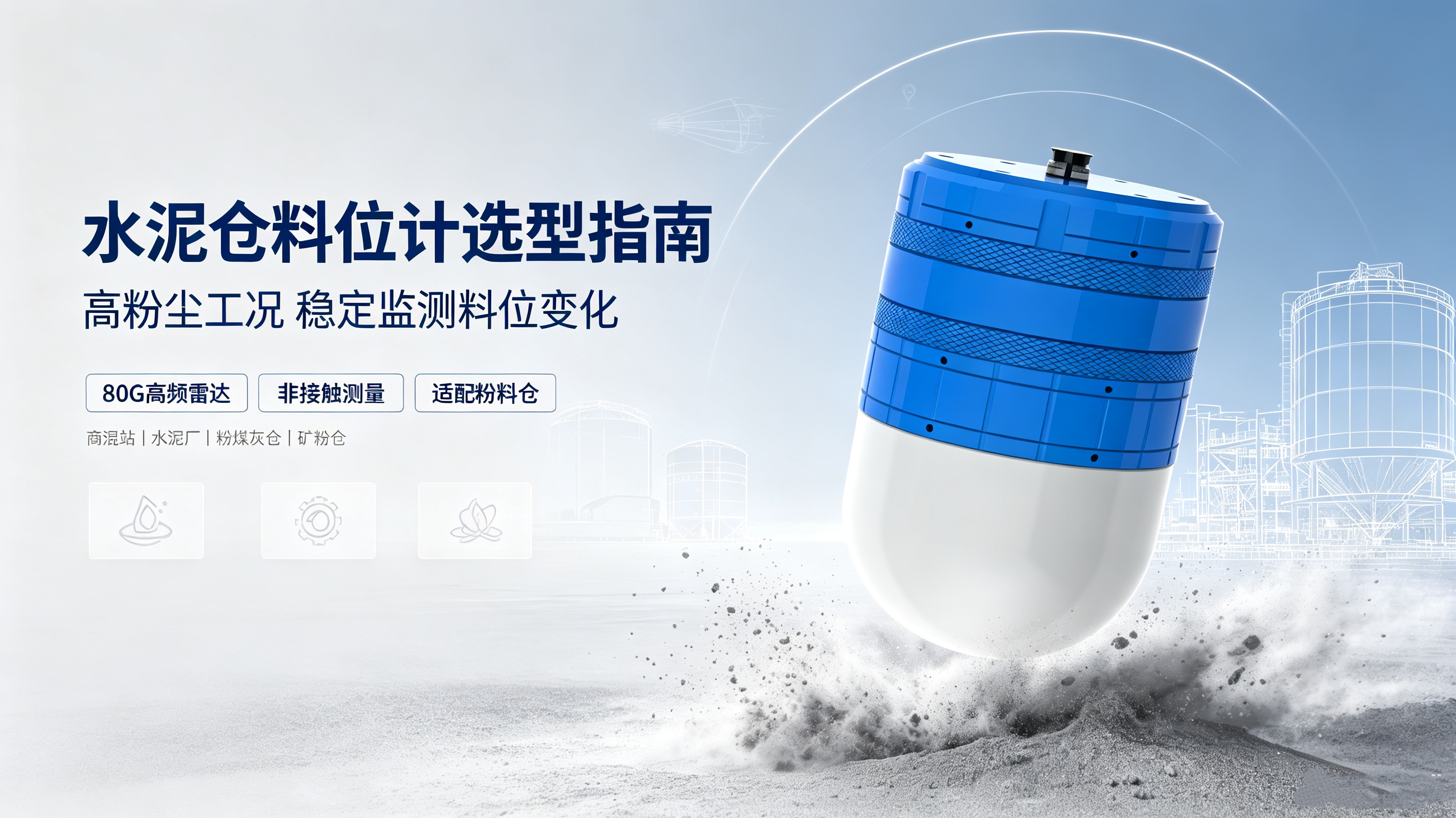 雷达物位计百度竞价创意_副本 雷达物位计百度竞价创意_副本